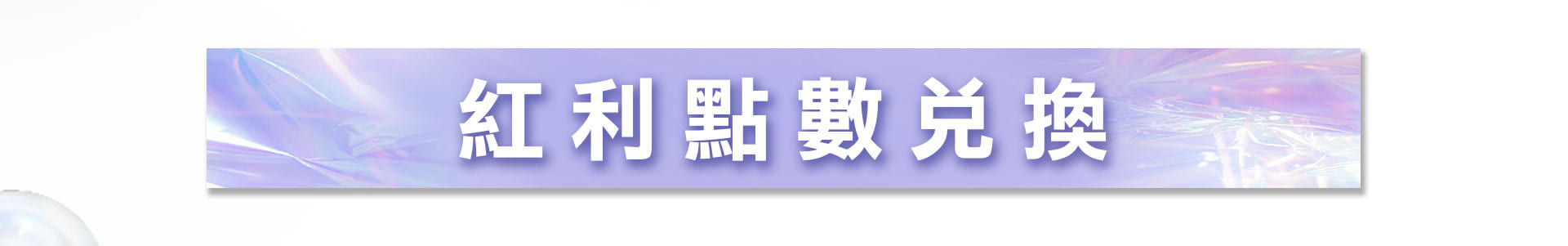 滿版banner