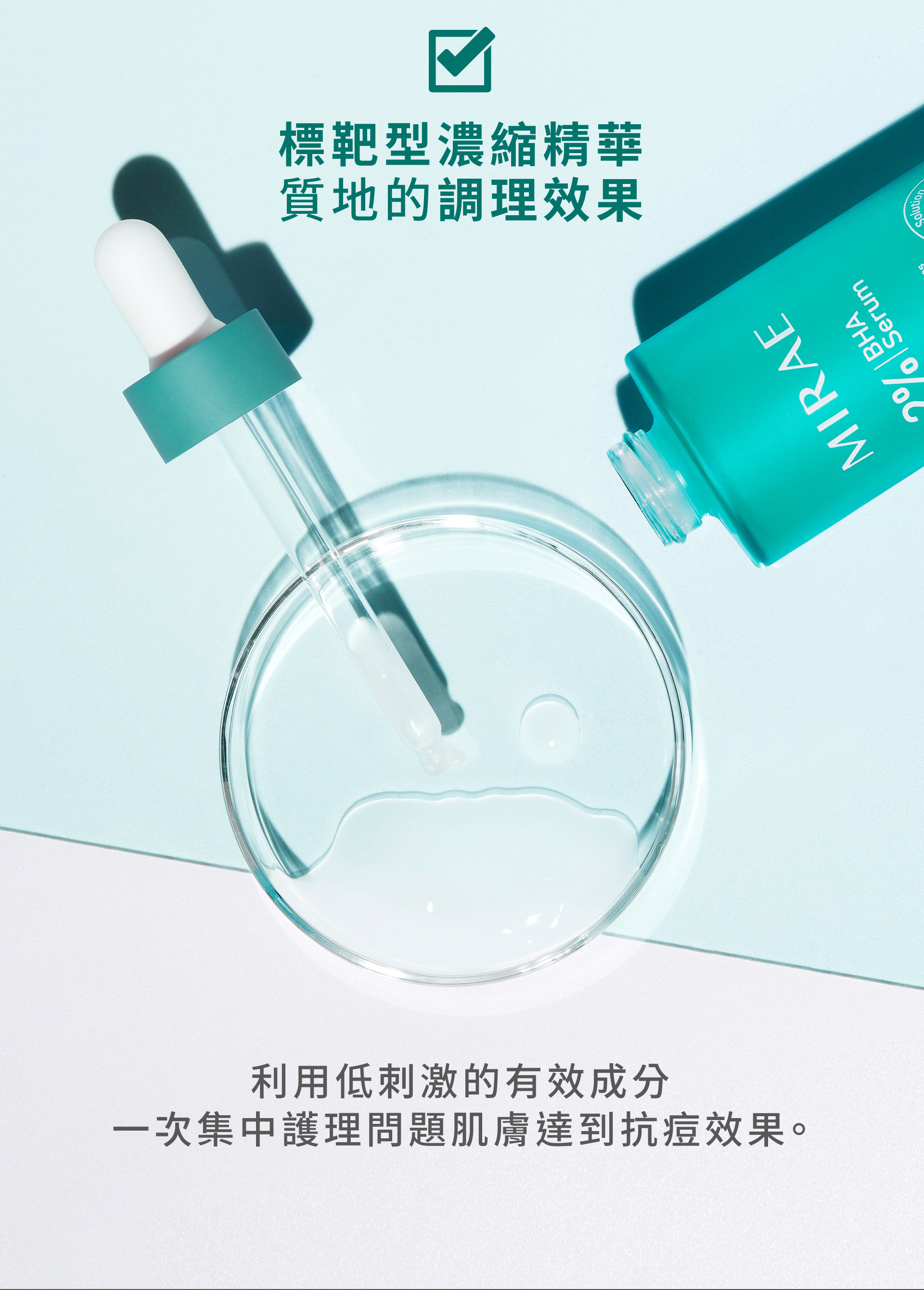 無料発送 未來美】水楊酸抗痘調理精華➦ 軟化角質、面皰預防 美容液