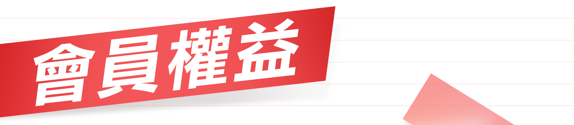 滿版banner