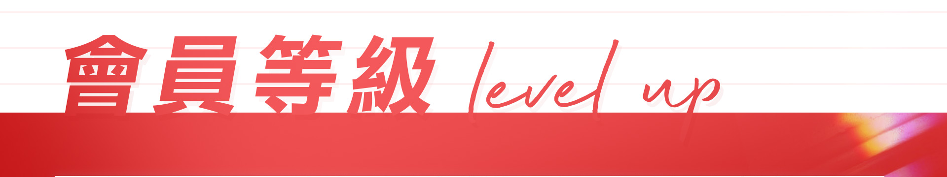 滿版banner