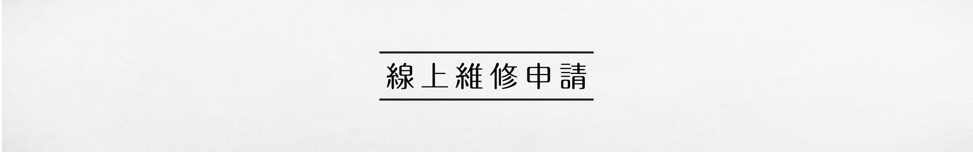 滿版banner