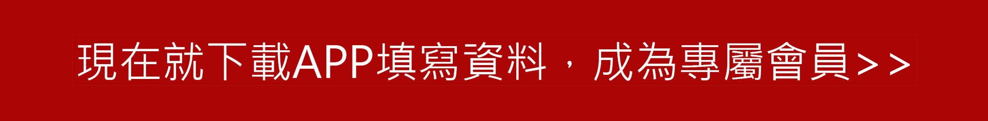 滿版banner