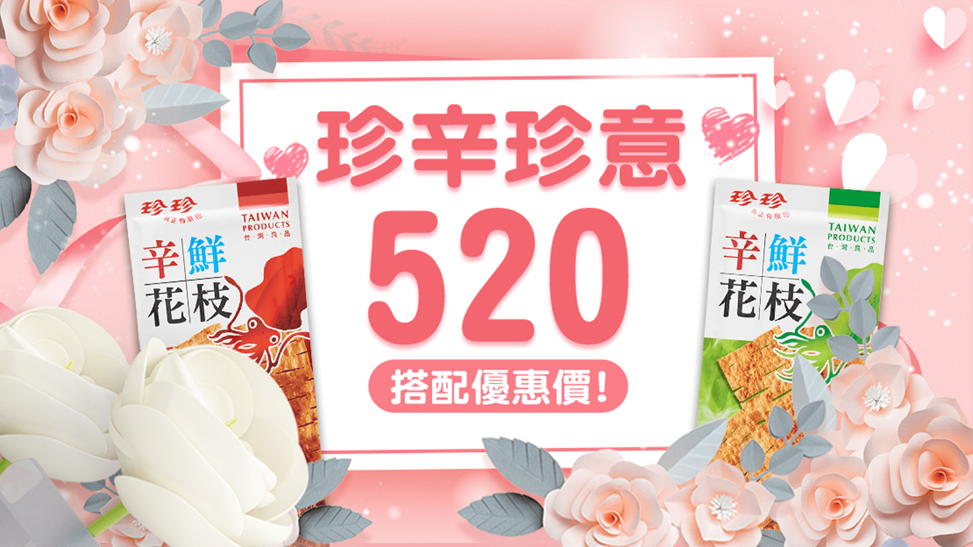 注目商品 珍珍官方旗艦店 珍珍官方旗艦店