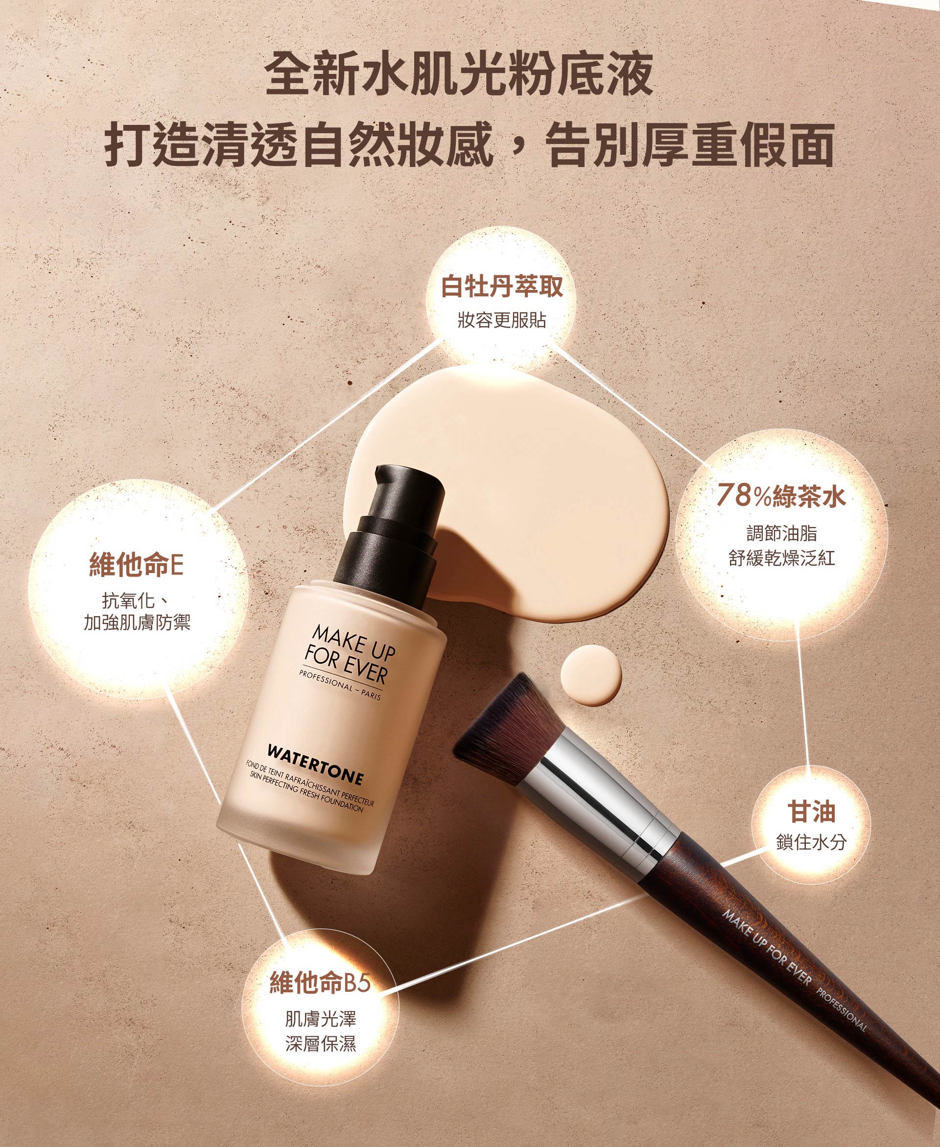 【水粉底】水肌光粉底液