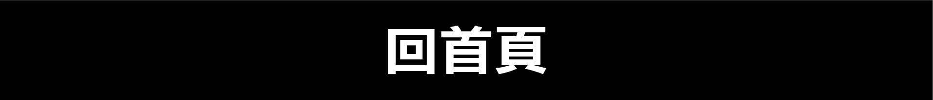 滿版banner