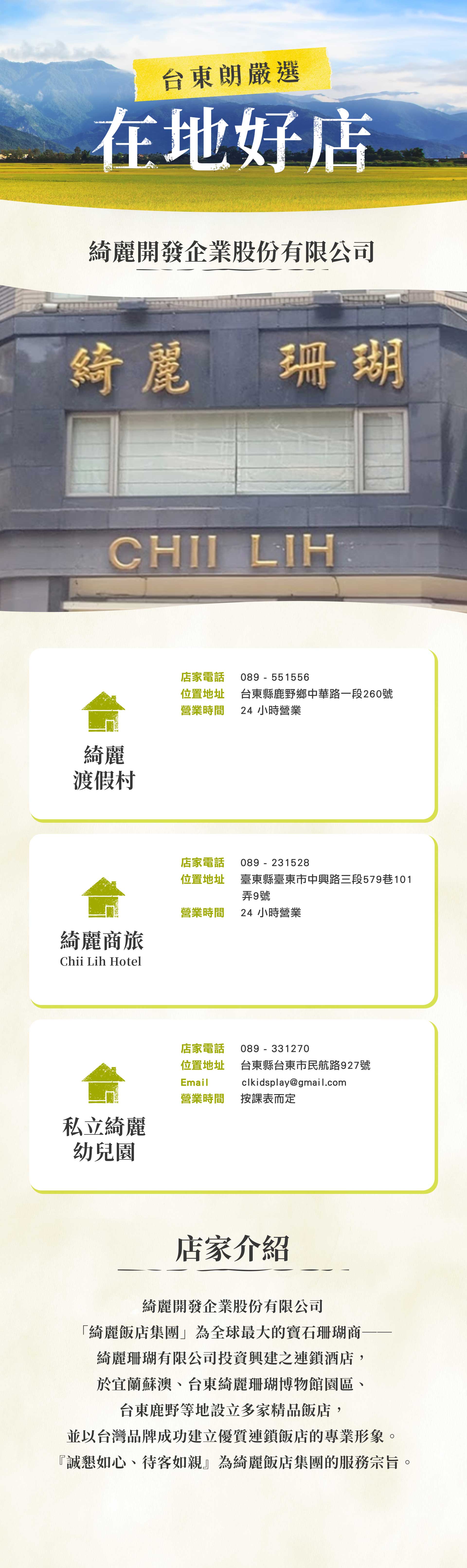 綺麗開發企業股份有限公司 豐遊食台東朗 豐遊食台東朗