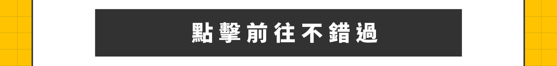 滿版banner