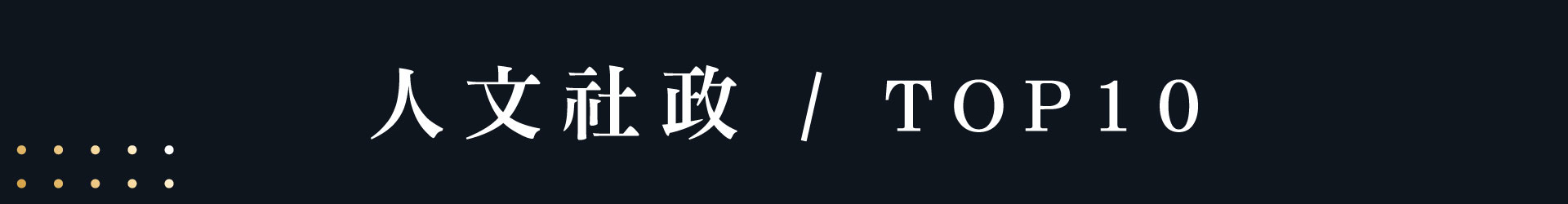 滿版banner