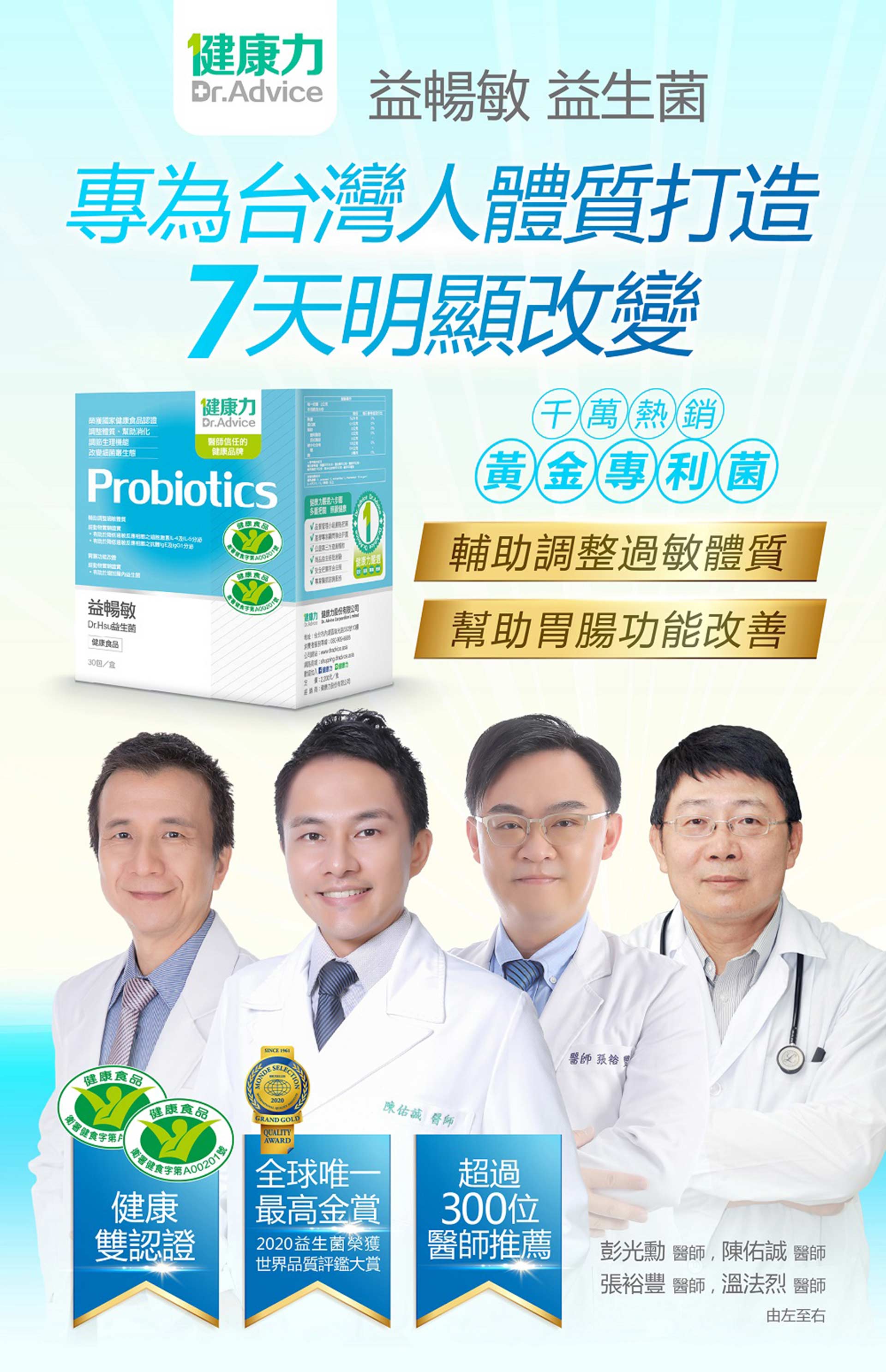 益生菌 健康力益暢敏 輔助調整過敏體質雙認證 排便順暢 健康力 健康力