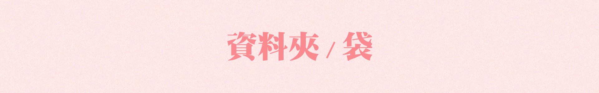 滿版banner