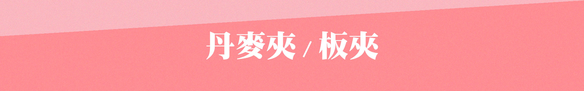 滿版banner