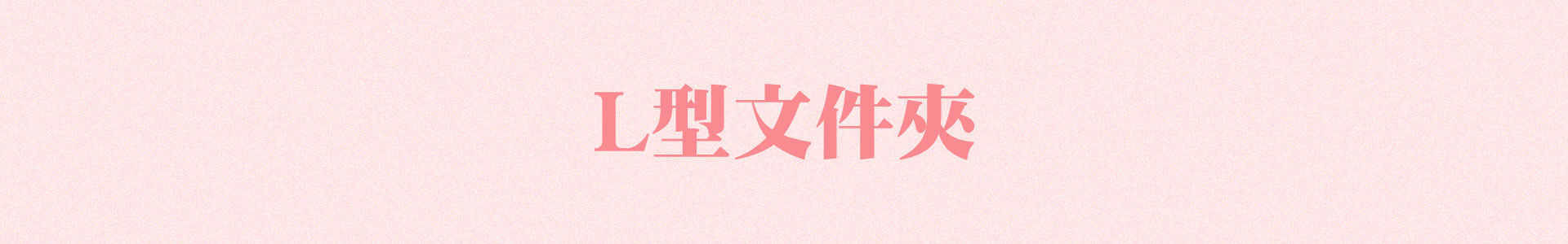 滿版banner