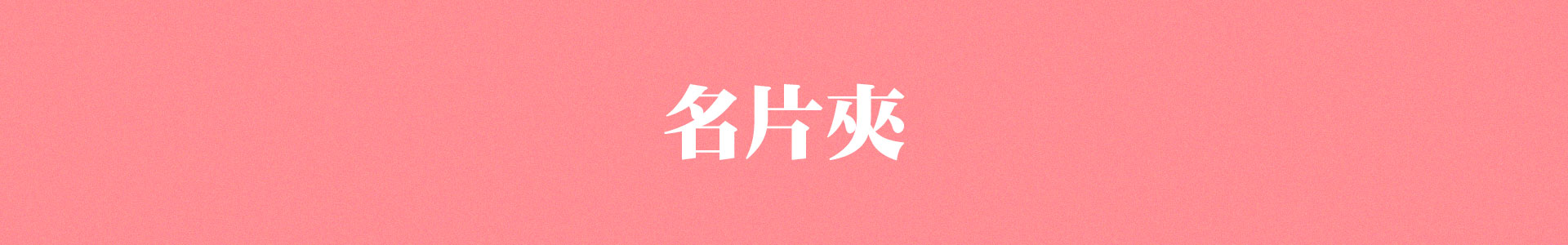 滿版banner