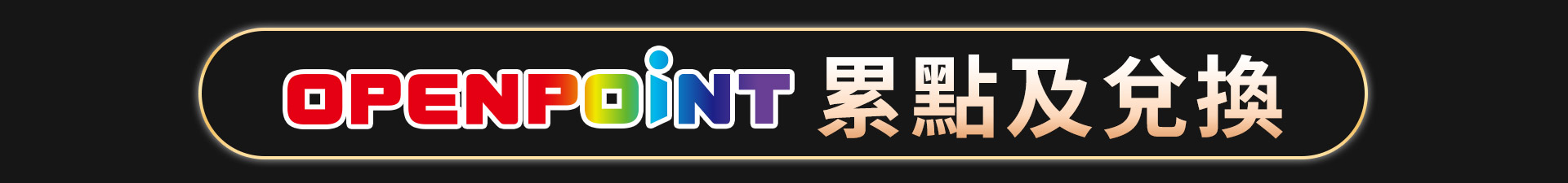 滿版banner