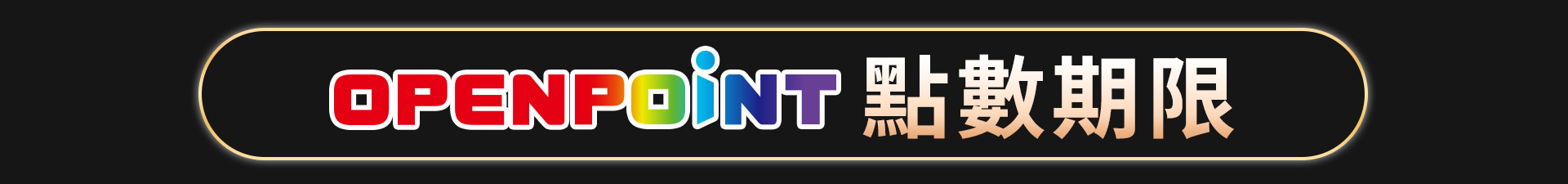 滿版banner