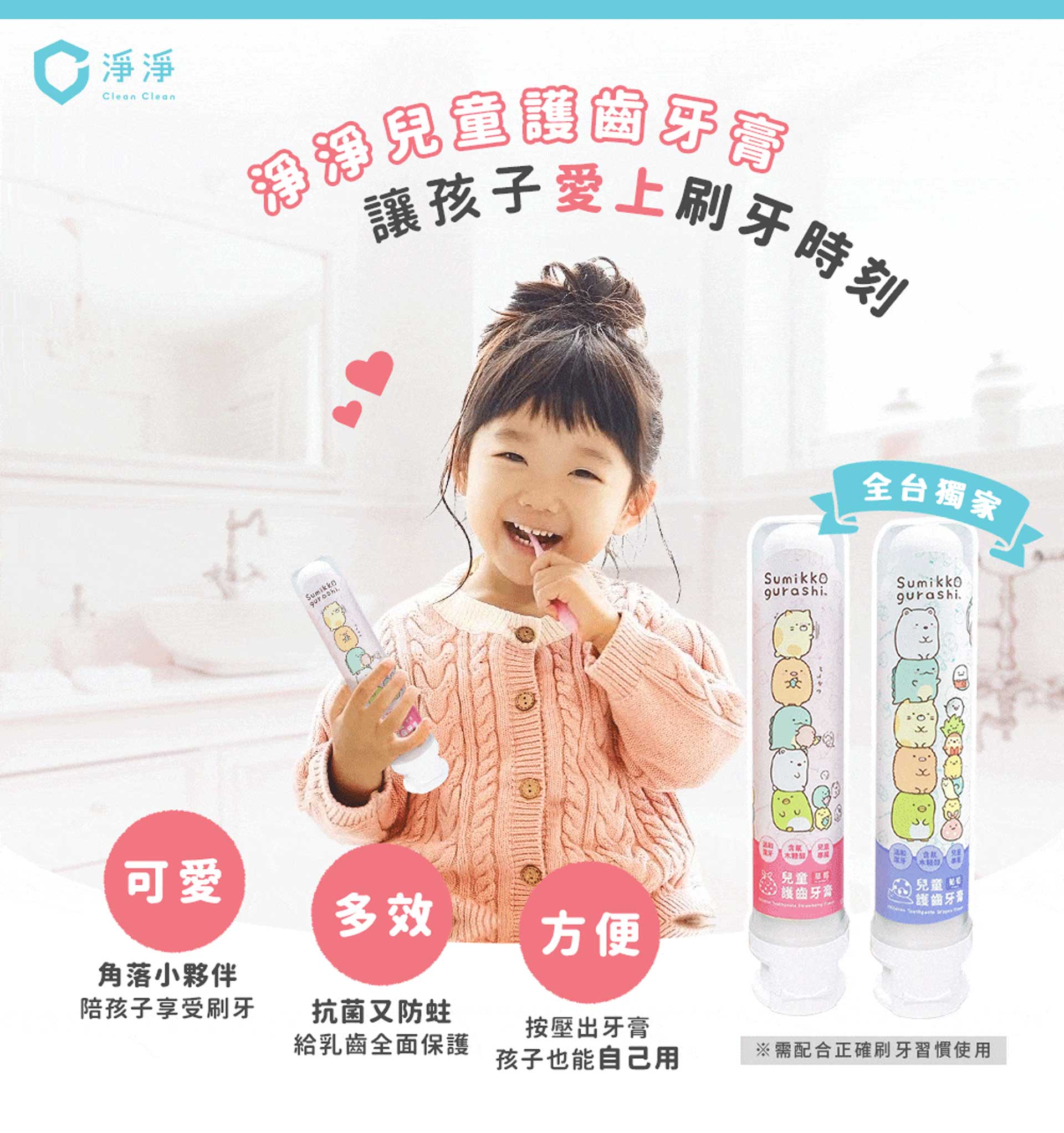 角落小夥伴｜胺基酸兒童牙膏