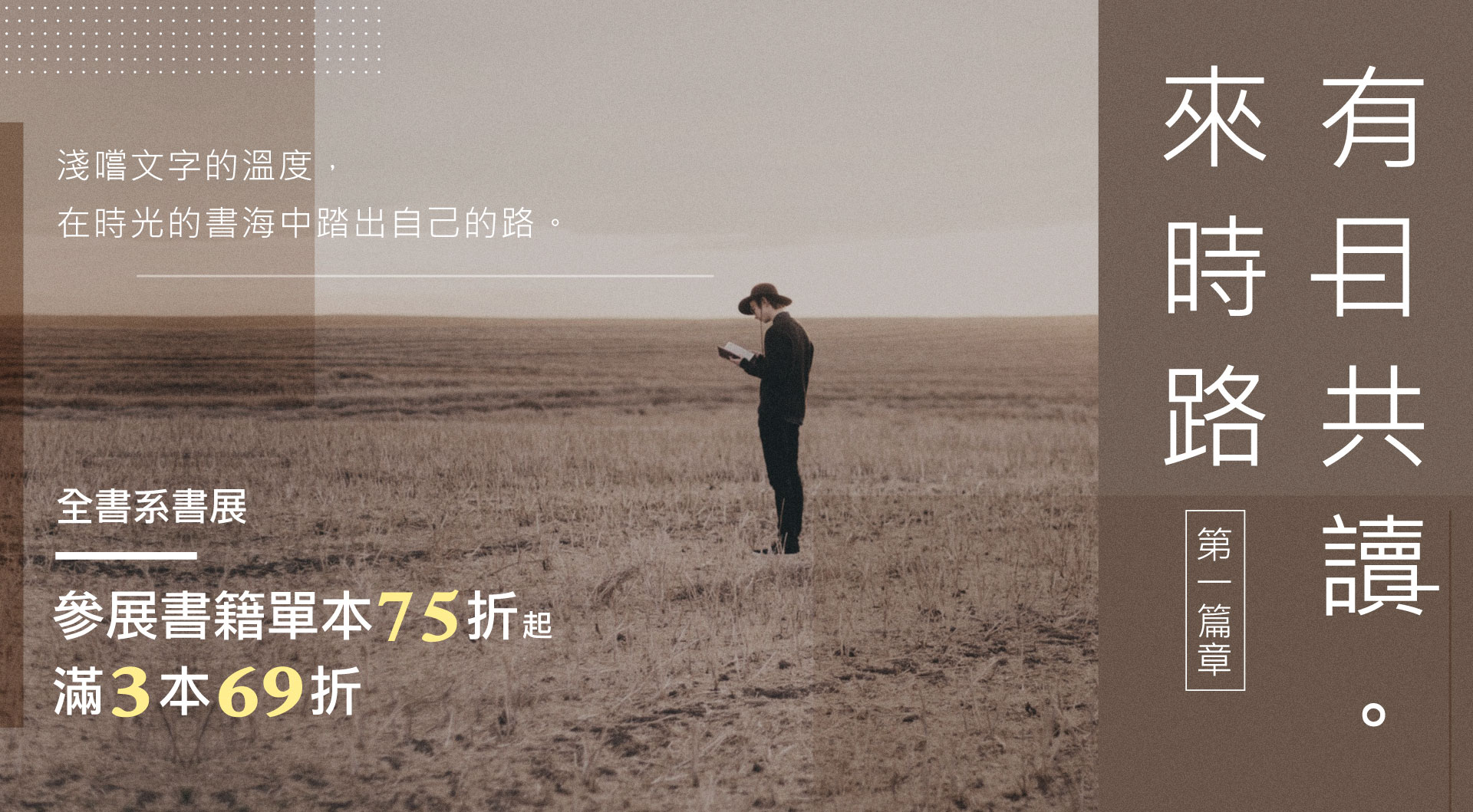 有目共讀來時路第一篇章 墊腳石購物網 墊腳石購物網