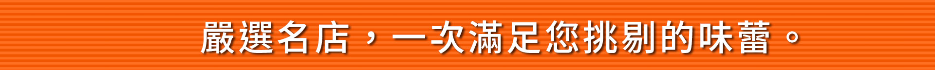 滿版banner