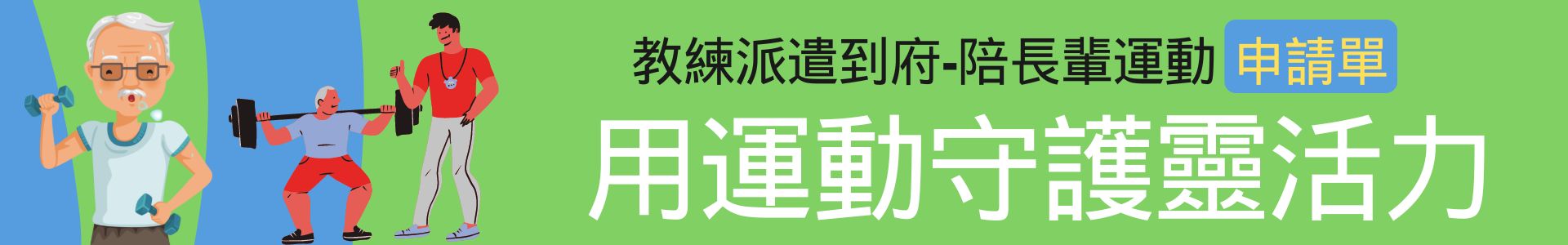滿版banner