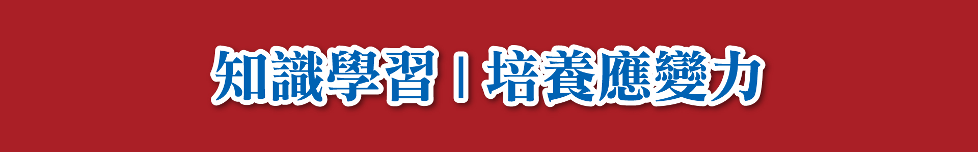 滿版banner