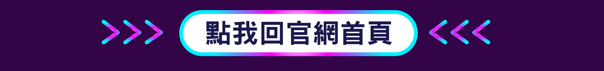 滿版banner