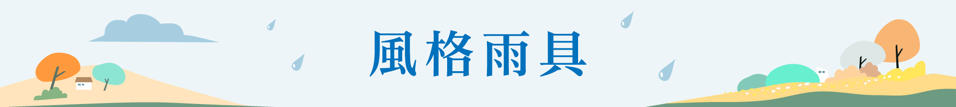 滿版banner