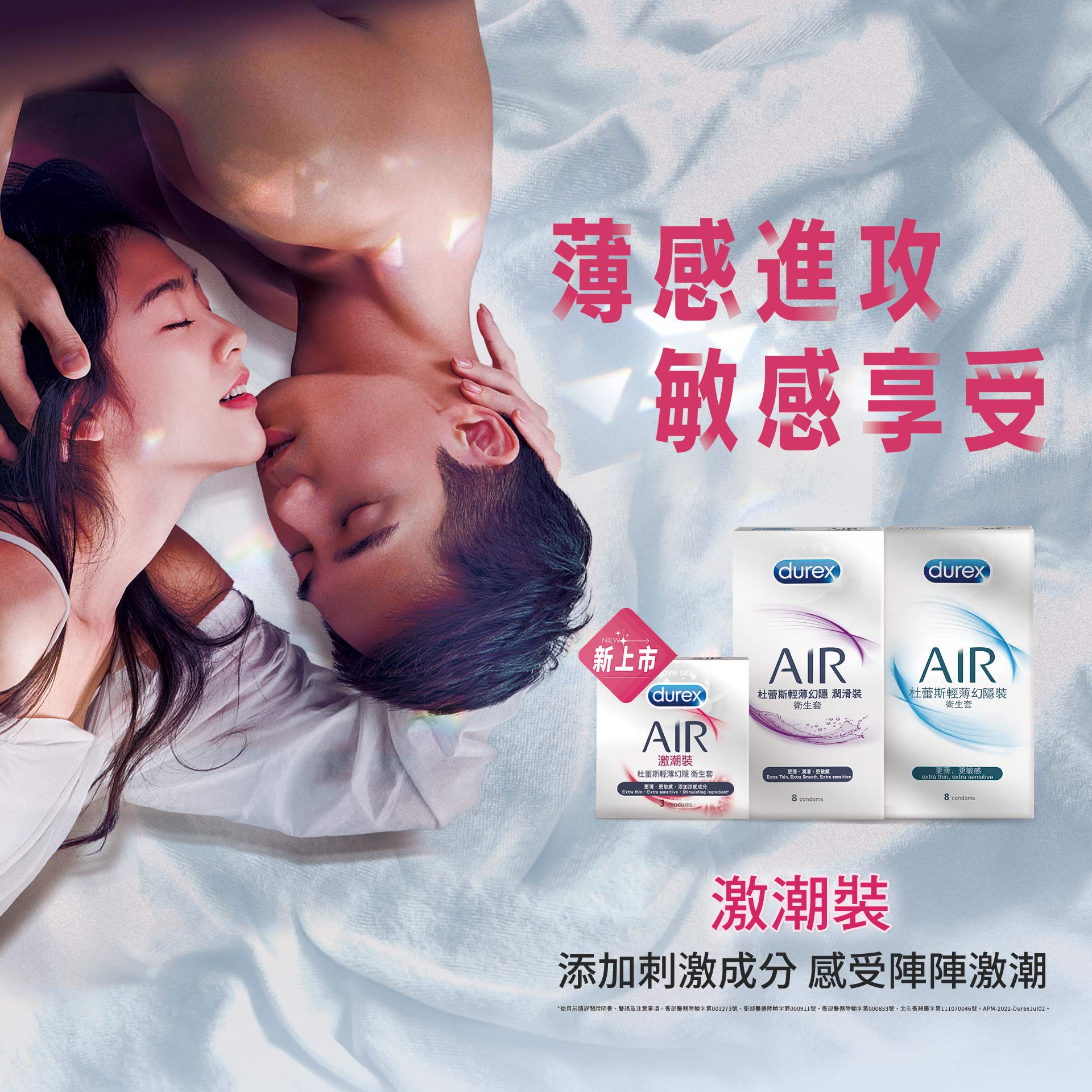 Air激潮裝新上市 感進攻敏感享受 Durex 杜蕾斯臺灣官方旗艦店