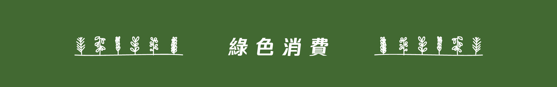滿版banner