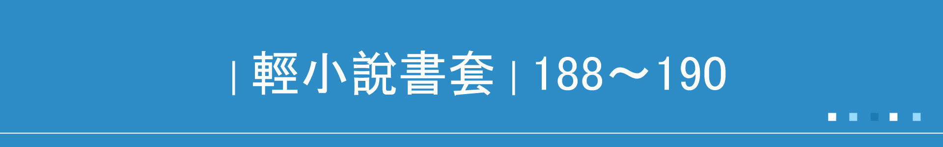 滿版banner