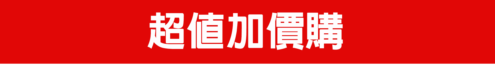 滿版banner