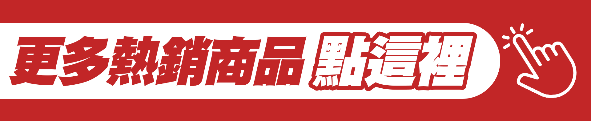 滿版banner