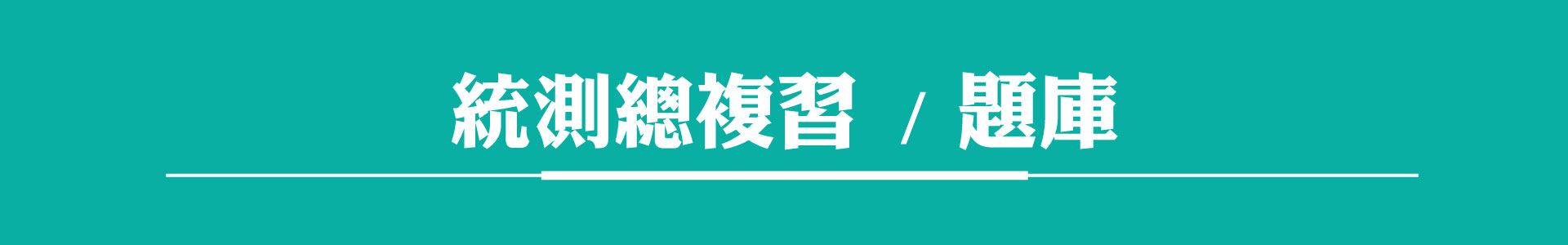 滿版banner