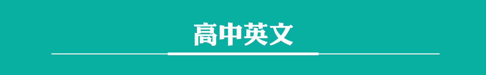 滿版banner