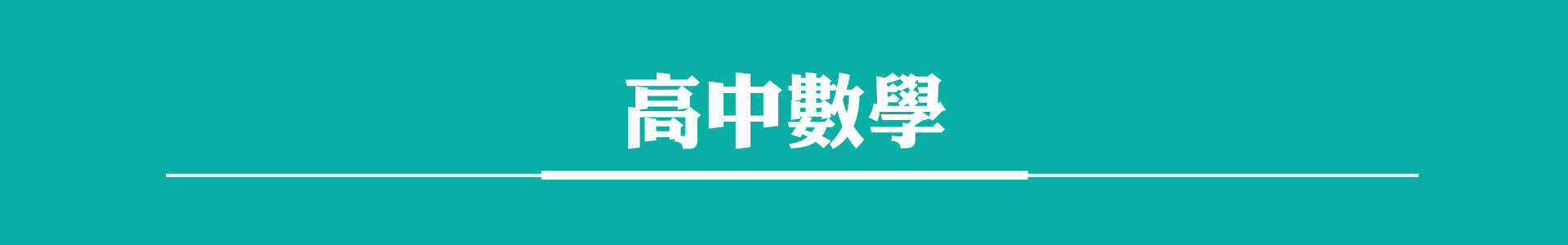 滿版banner