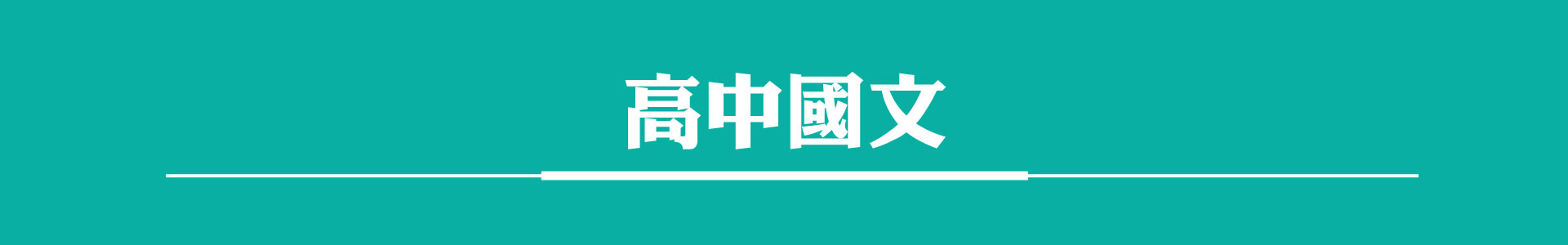 滿版banner