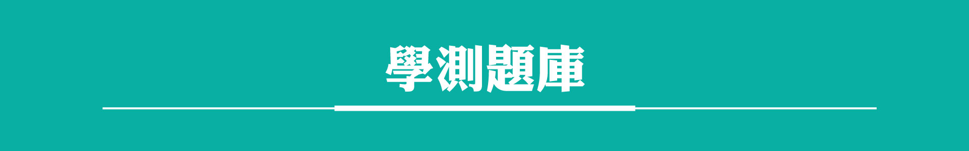 滿版banner
