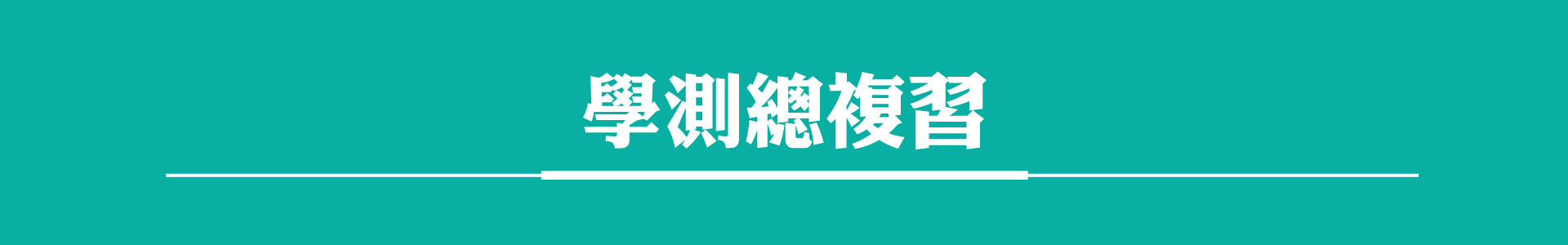 滿版banner