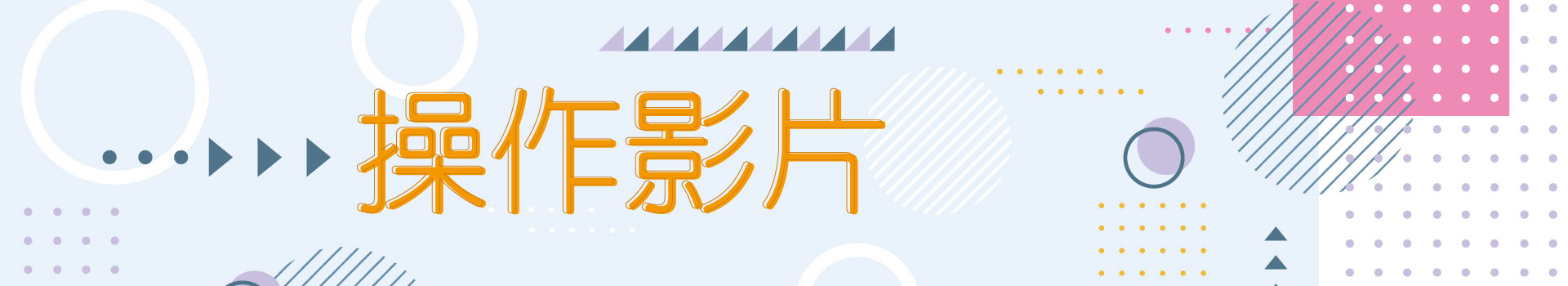 滿版banner