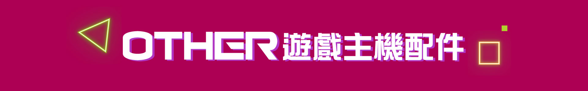 滿版banner