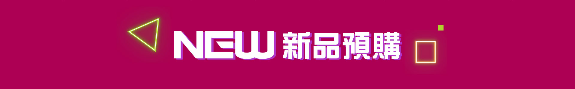 滿版banner