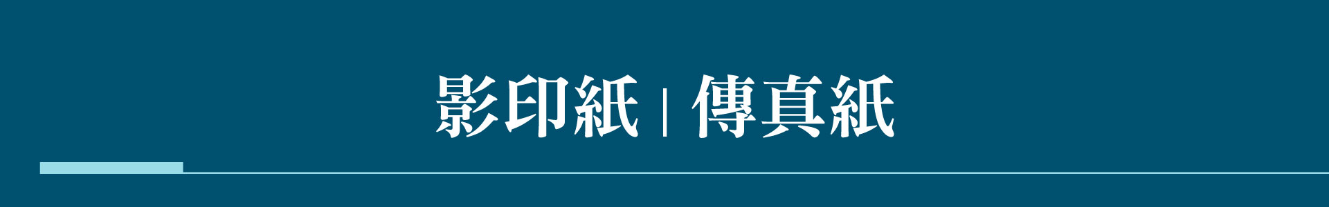 滿版banner