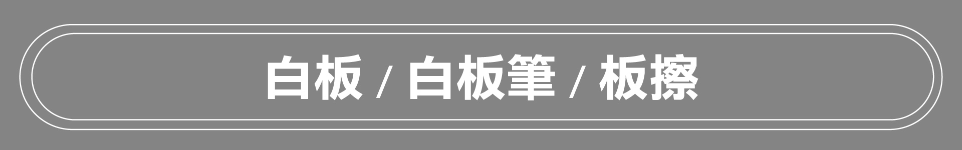 滿版banner