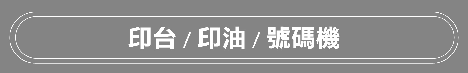 滿版banner