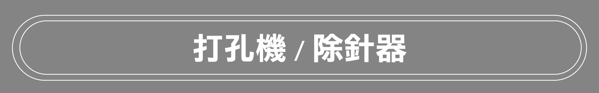 滿版banner