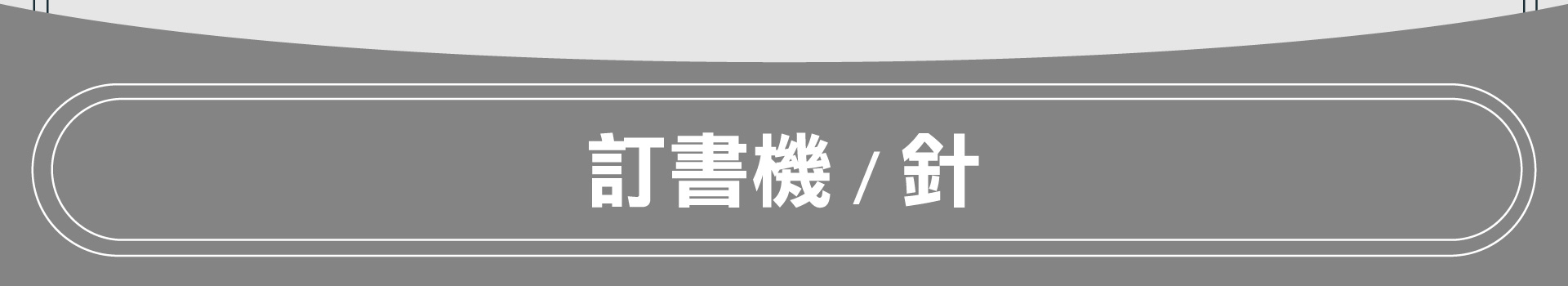 滿版banner