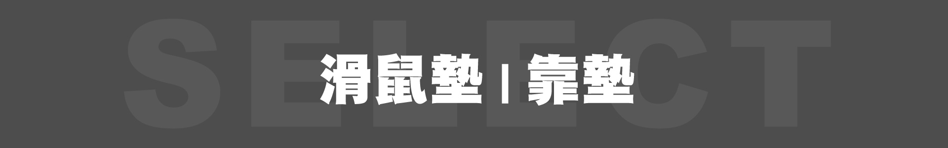 滿版banner