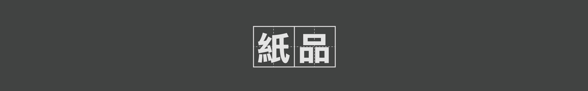 滿版banner