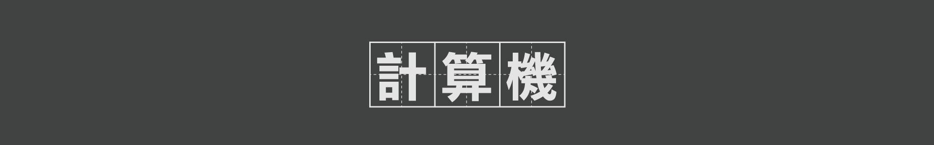 滿版banner