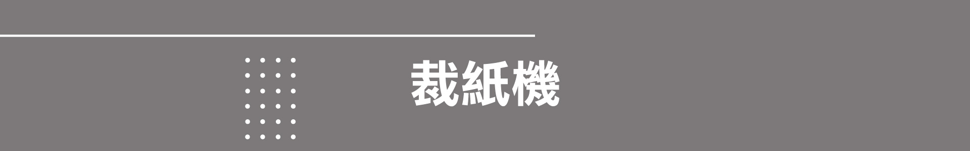 滿版banner