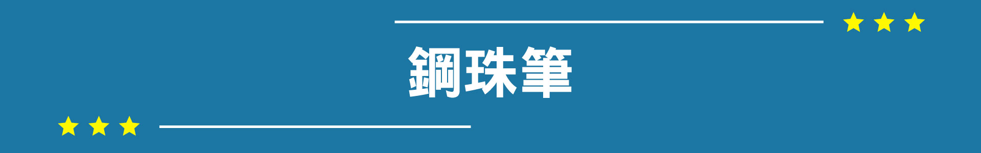 滿版banner